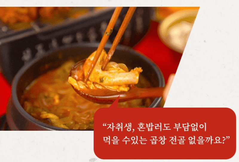 스피드번님의 장터 판매 상품 [시래기 소곱창전골] 첨부 사진