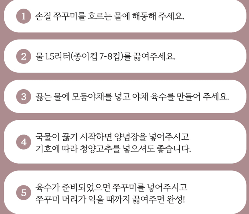 메종루엘님의 장터 판매 상품 [쭈꾸미 연포탕 샤브샤브 ] 첨부 사진