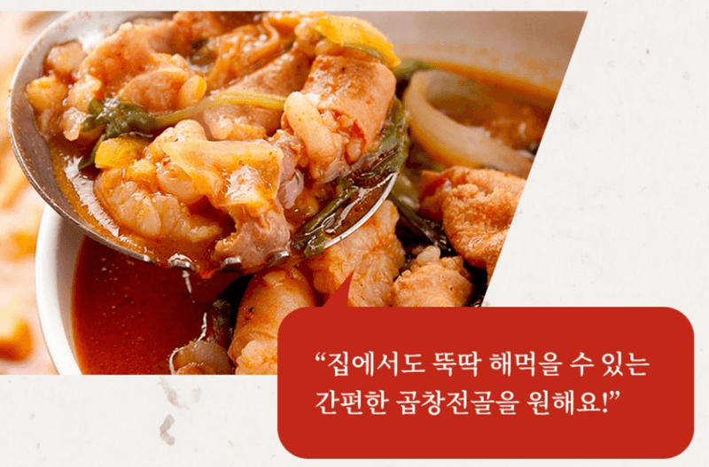 스피드번님의 장터 판매 상품 [시래기 소곱창전골] 첨부 사진