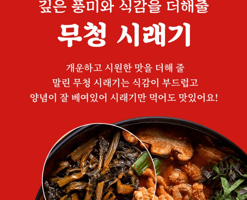 스피드번님의 장터 판매 상품 [시래기 소곱창전골] 첨부 사진