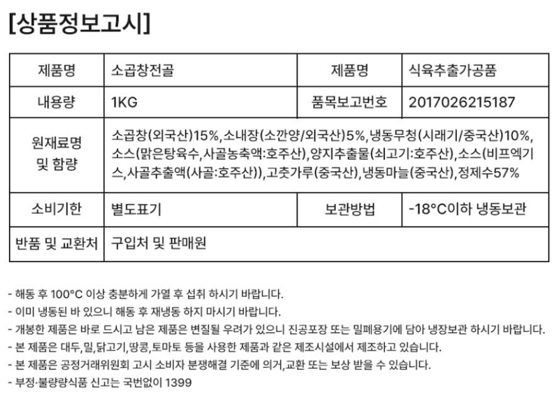스피드번님의 장터 판매 상품 [시래기 소곱창전골] 첨부 사진