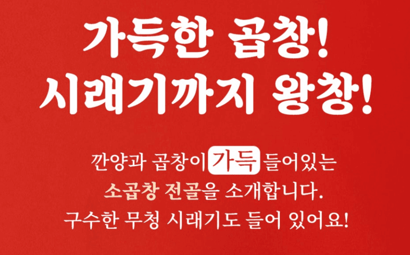 스피드번님의 장터 판매 상품 [시래기 소곱창전골] 첨부 사진
