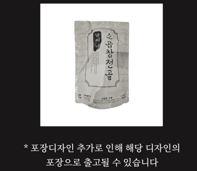 스피드번님의 장터 판매 상품 [시래기 소곱창전골] 첨부 사진