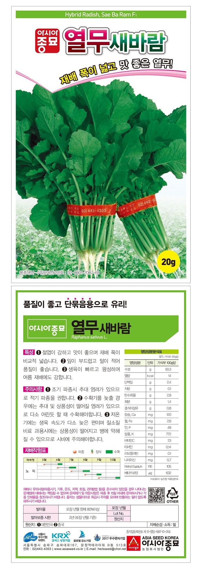 주주씨앗님의 장터 판매 상품 [새바람열무 20g 열무씨앗 열무씨 열무종자] 첨부 사진