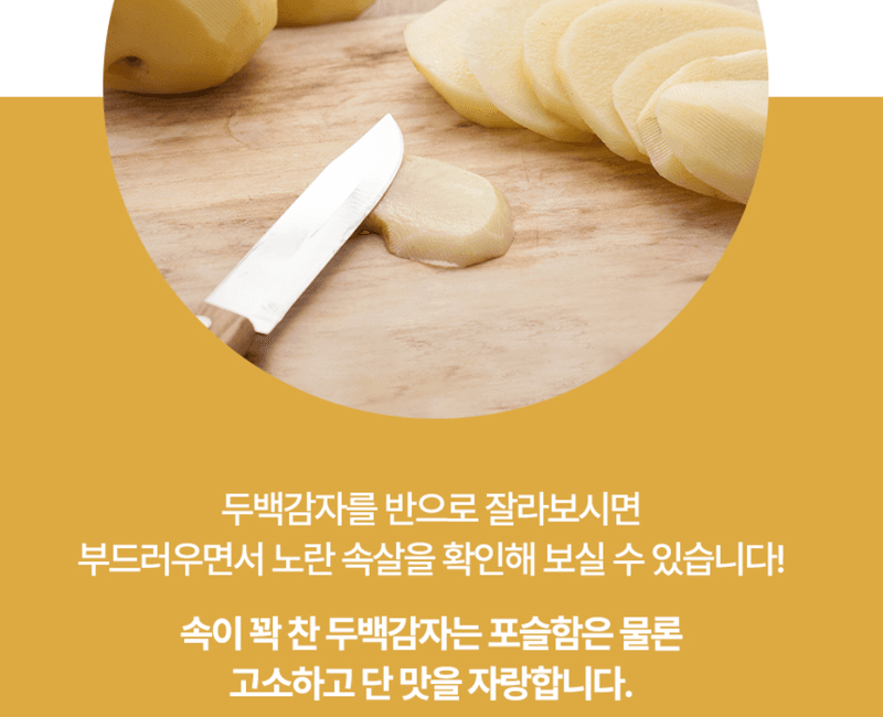 스피드번님의 장터 판매 상품 [두백감자] 첨부 사진