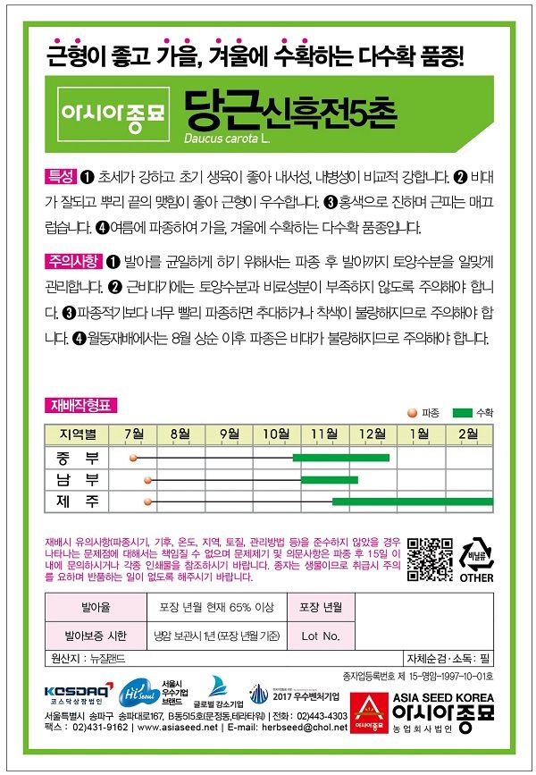 주주씨앗님의 장터 판매 상품 [[무료배송] 당근씨앗 4종세트 (골드스타당근, 당근슈퍼소촌, 당근신흑전5촌, 당근아시아퍼플알파) ] 첨부 사진