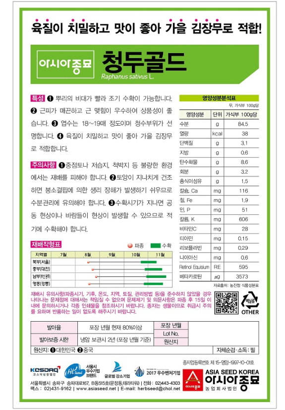 주주씨앗님의 장터 판매 상품 [김장무 알타리 청갓씨앗 3종세트 (청두골드, 청갓, 알타리수시로)] 첨부 사진