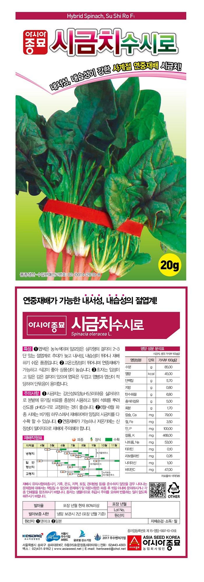 주주씨앗님의 장터 판매 상품 [수시로시금치 씨앗 20g 시금치씨앗 ] 첨부 사진