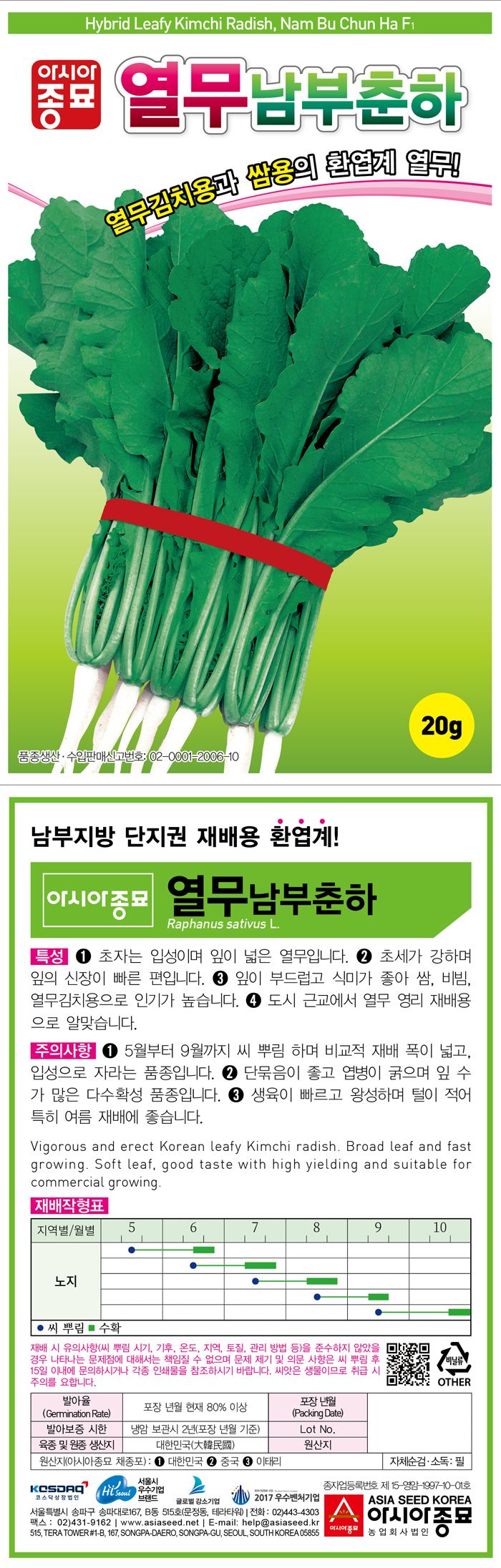 주주씨앗님의 장터 판매 상품 [남부춘하열무씨앗 20g 열무씨앗 김장열무] 첨부 사진