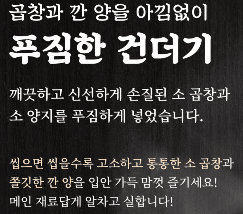 스피드번님의 장터 판매 상품 [시래기 소곱창전골] 첨부 사진