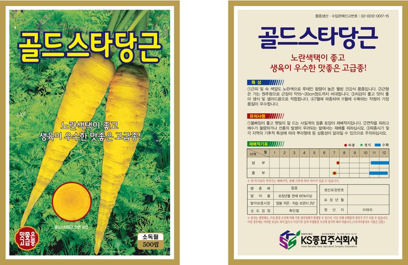 주주씨앗님의 장터 판매 상품 [[무료배송] 당근씨앗 4종세트 (골드스타당근, 당근슈퍼소촌, 당근신흑전5촌, 당근아시아퍼플알파) ] 첨부 사진