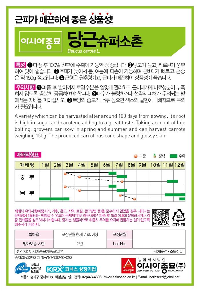 주주씨앗님의 장터 판매 상품 [[무료배송] 당근씨앗 4종세트 (골드스타당근, 당근슈퍼소촌, 당근신흑전5촌, 당근아시아퍼플알파) ] 첨부 사진