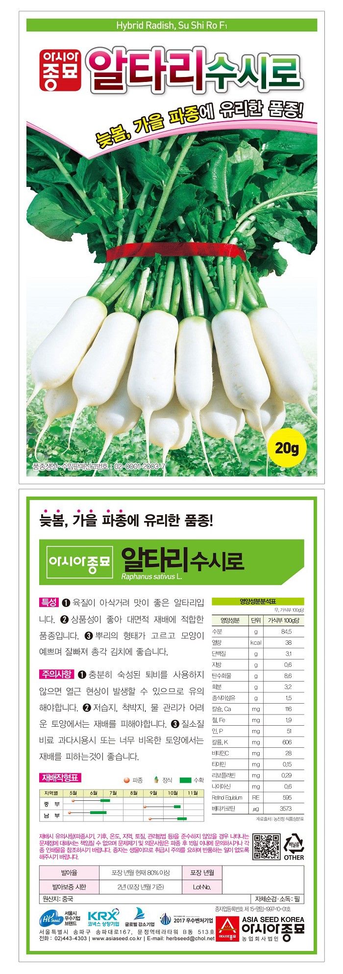 주주씨앗님의 장터 판매 상품 [김장무 알타리 청갓씨앗 3종세트 (청두골드, 청갓, 알타리수시로)] 첨부 사진