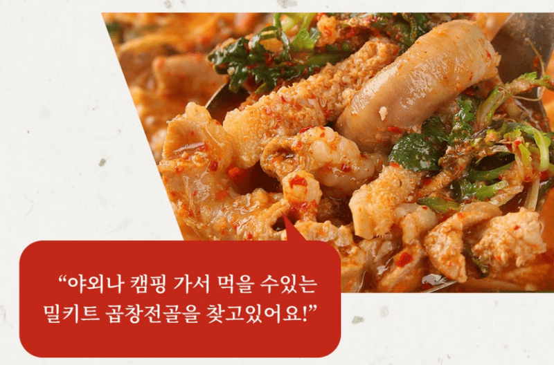 스피드번님의 장터 판매 상품 [시래기 소곱창전골] 첨부 사진