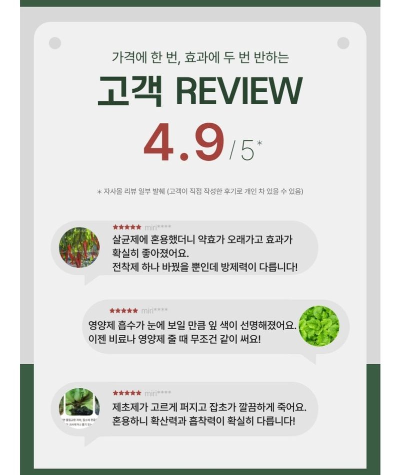 대산농사대장님의 장터 판매 상품 [ 터보부스터 전착침투  효력증진제 200ml 10+1] 첨부 사진