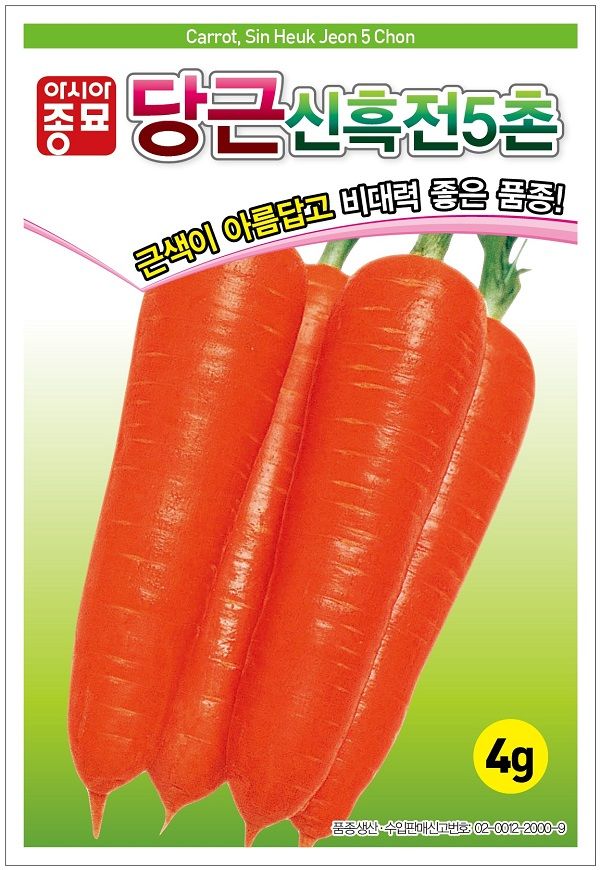 주주씨앗님의 장터 판매 상품 [[무료배송] 당근씨앗 4종세트 (골드스타당근, 당근슈퍼소촌, 당근신흑전5촌, 당근아시아퍼플알파) ] 첨부 사진