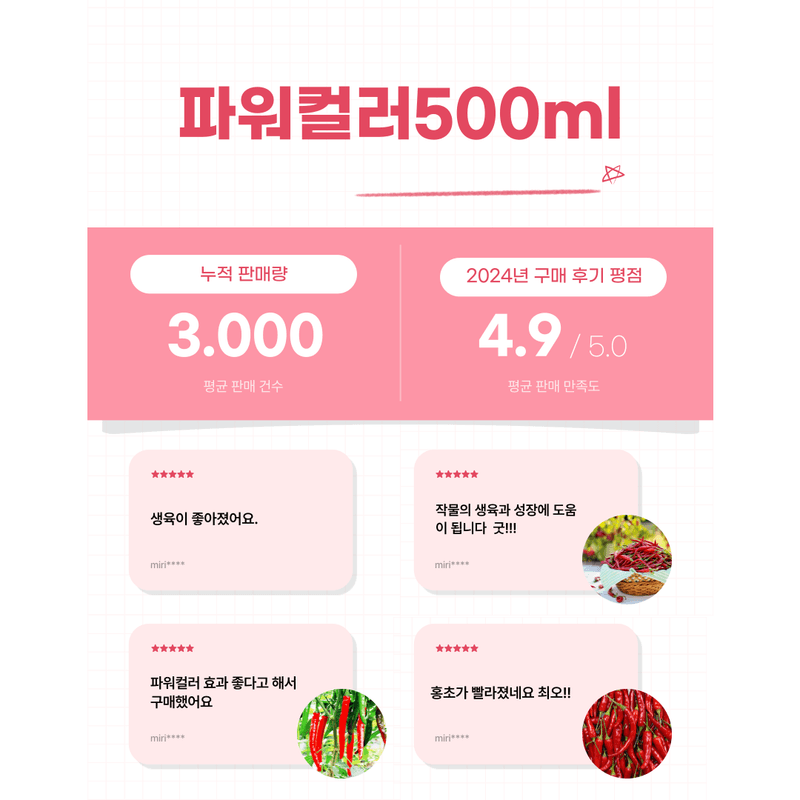 대산농사대장님의 장터 판매 상품 [파워컬러 500ml  2병전착제 증정  착색유도  고운색 발현] 첨부 사진