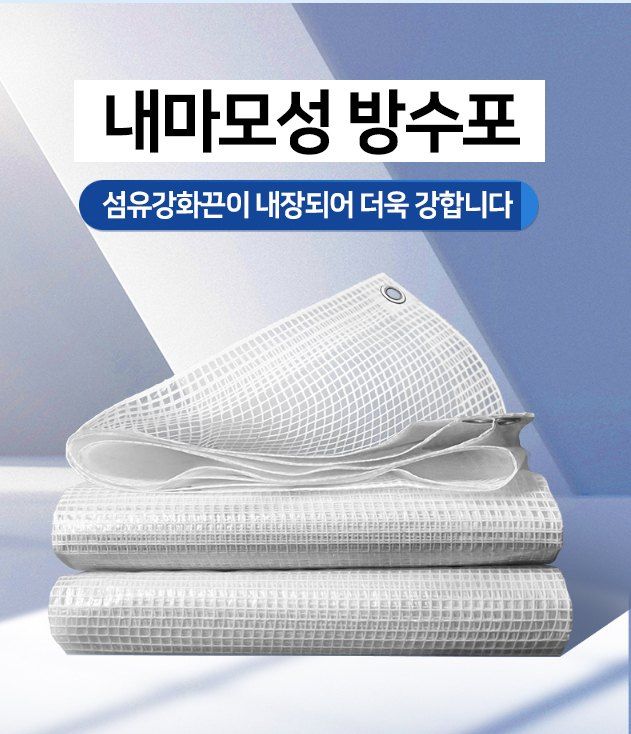 다이쏘(권자영)님의 장터 판매 상품 [방수포 대형 4x5미터] 첨부 사진