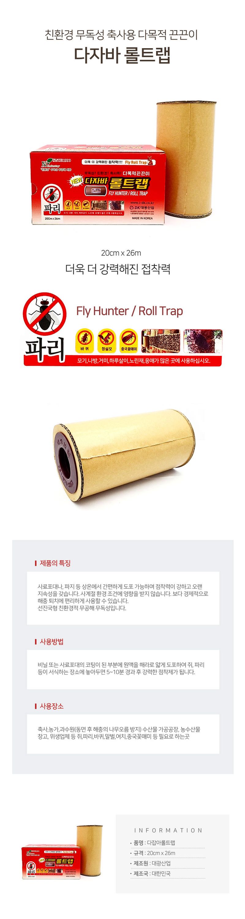 오훈조님의 장터 판매 상품 [국산 다자바 롤트랩 26미터] 첨부 사진