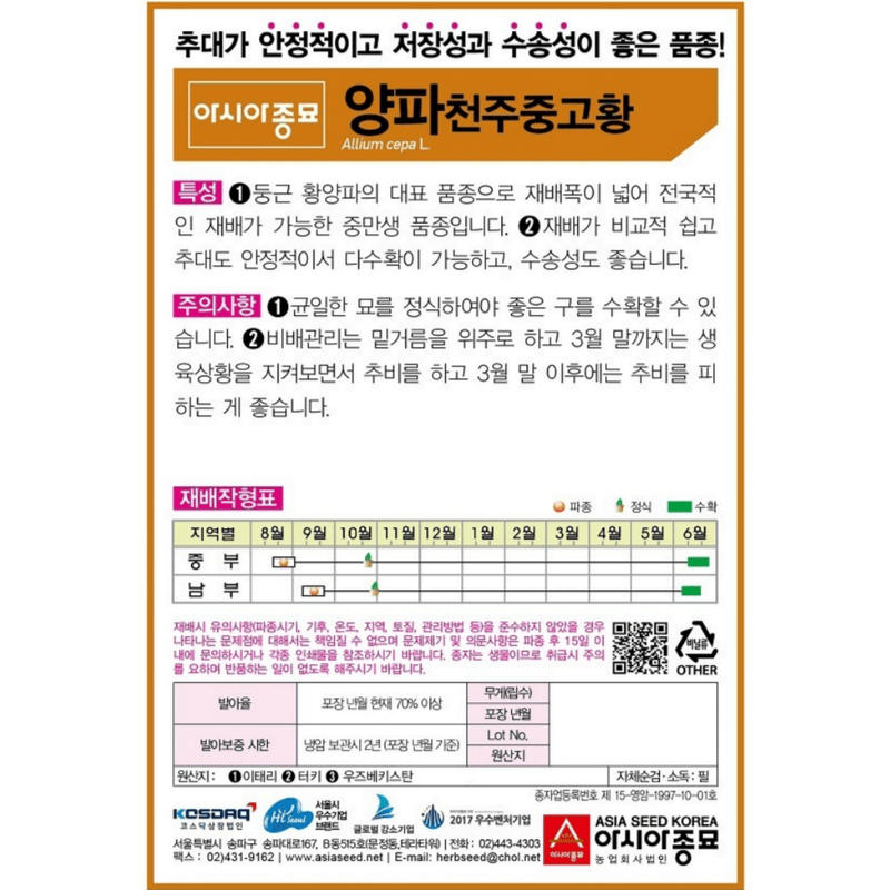 주주씨앗님의 장터 판매 상품 [양파 천주중고황 5g 양파씨앗 황양파] 첨부 사진