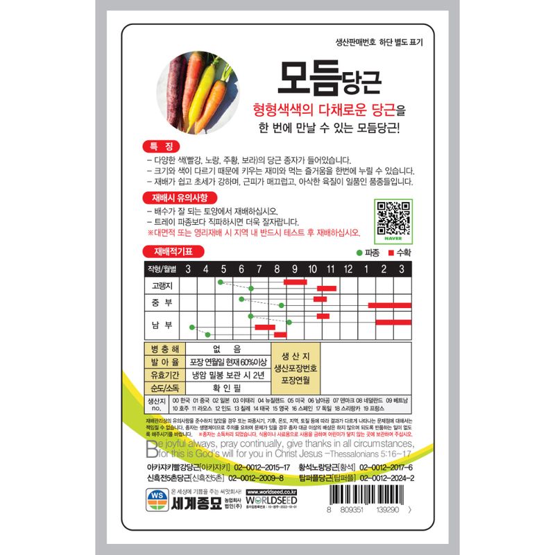 주주씨앗님의 장터 판매 상품 [[세계종묘] 모듬당근 500립 당근씨앗 종자 ] 첨부 사진