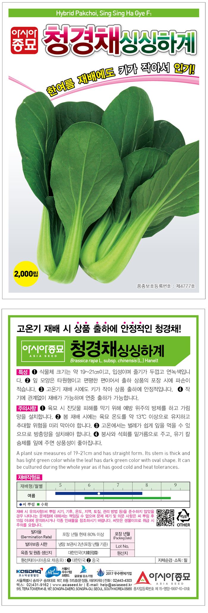 주주씨앗님의 장터 판매 상품 [청경채싱싱하계 2000립 청경채씨앗 종자] 첨부 사진