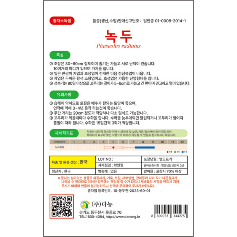주주씨앗님의 장터 판매 상품 [[다농] 녹두 30g 녹두씨앗 종자] 첨부 사진