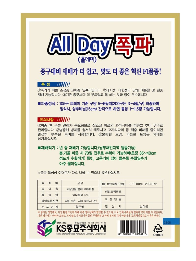 주주씨앗님의 장터 판매 상품 [F1교배종 쪽파씨 All DAY 500립 쪽파씨앗 ] 첨부 사진