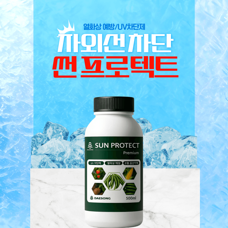 장터 상품 [썬 프로텍트500ml 열화상 예방UV차단] 썸네일