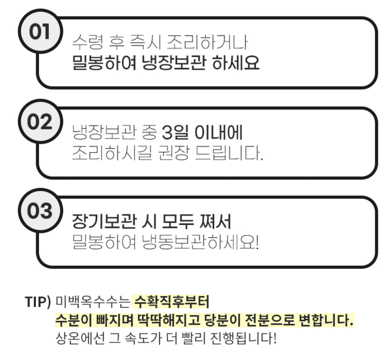 스피드번님의 장터 판매 상품 [미백 찰 옥수수] 첨부 사진