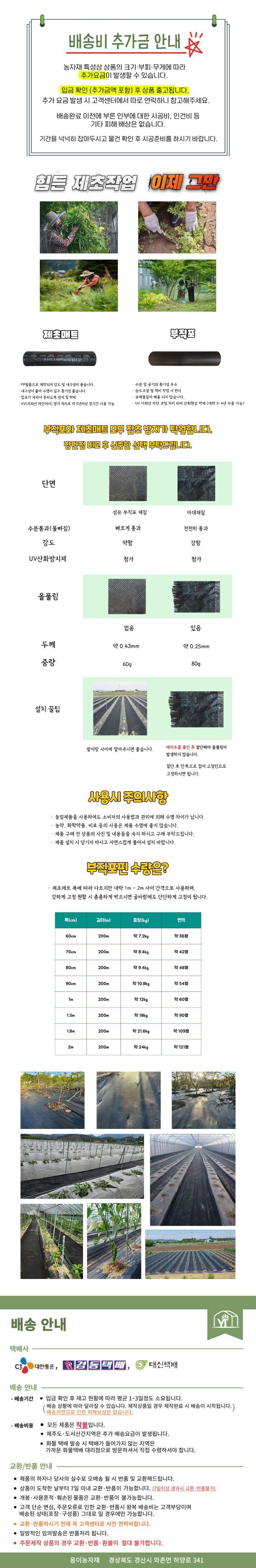 용이농자재님의 장터 판매 상품 [농업용 부직포 잡초매트 ] 첨부 사진