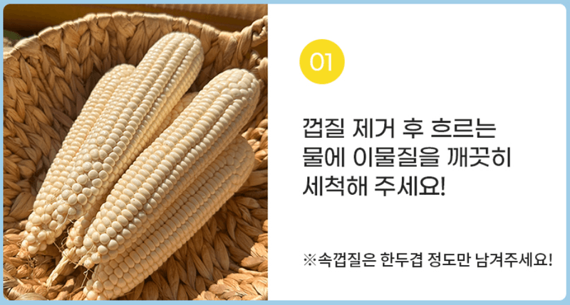 스피드번님의 장터 판매 상품 [미백 찰 옥수수] 첨부 사진