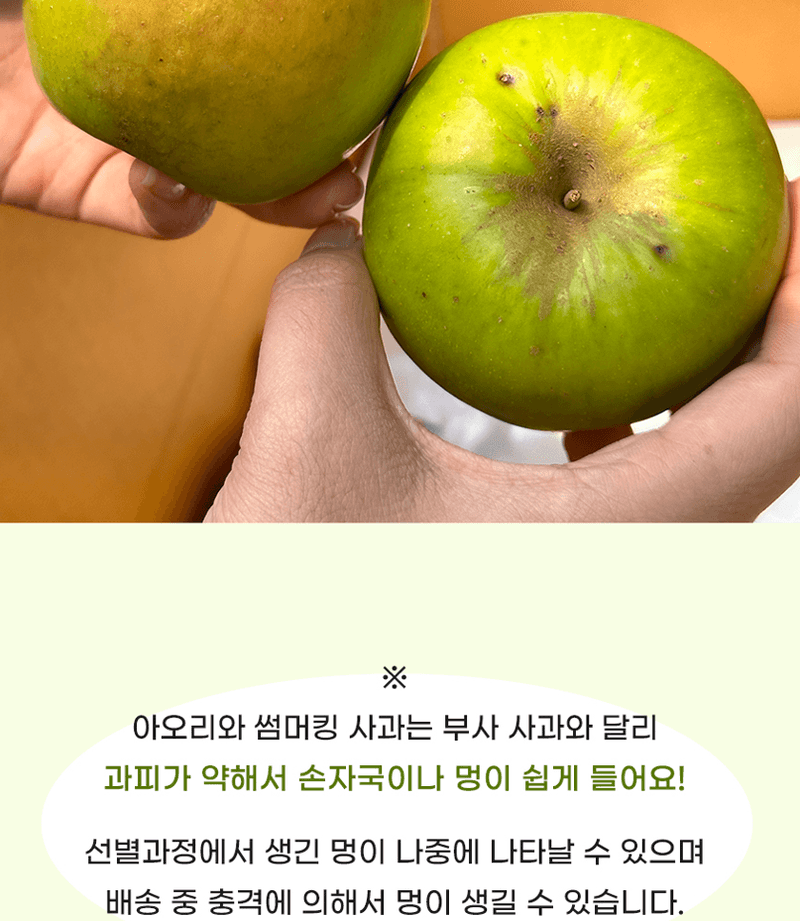 스피드번님의 장터 판매 상품 [여름 햇사과 썸머킹] 첨부 사진