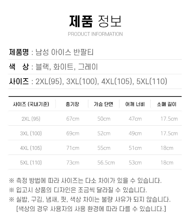 김복자님의 장터 판매 상품 [쿨 아이스 기능성 라운드 남자 반팔티] 첨부 사진