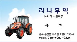 리나무역님의 자유주제 · 자유게시판 작성글 사진