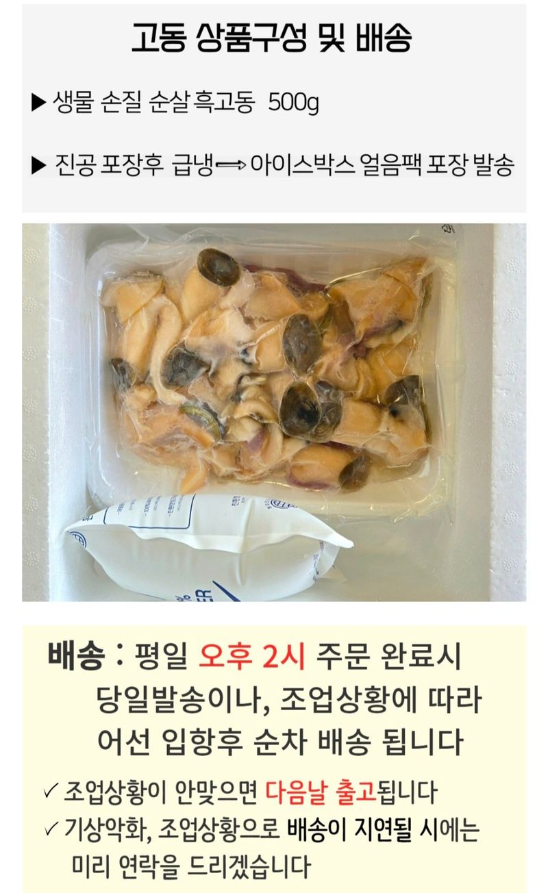 농수사님의 장터 판매 상품 [구룡포 생물 손질 골뱅이 500g] 첨부 사진