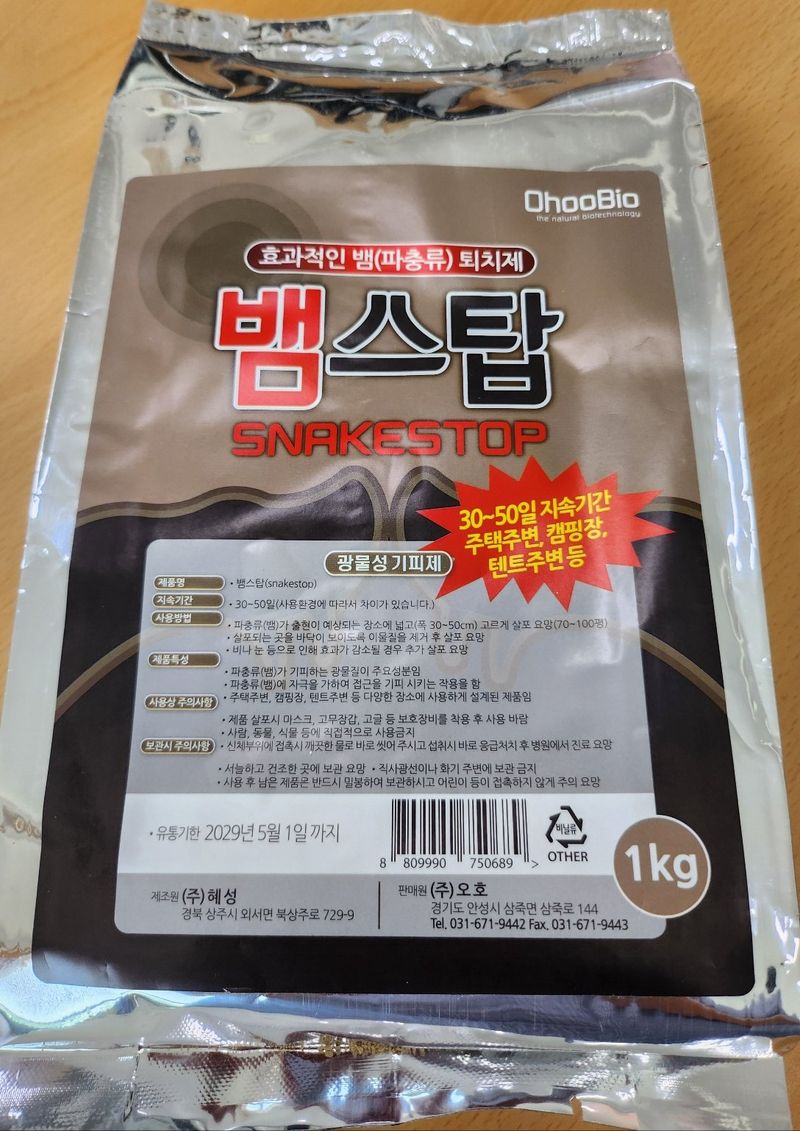 장터 상품 [뱀스탑 1kg 뱀기피제] 썸네일