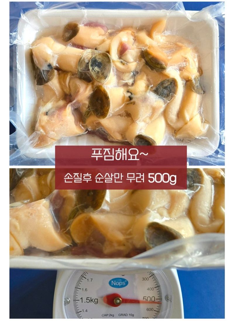 농수사님의 장터 판매 상품 [구룡포 생물 손질 골뱅이 500g] 첨부 사진