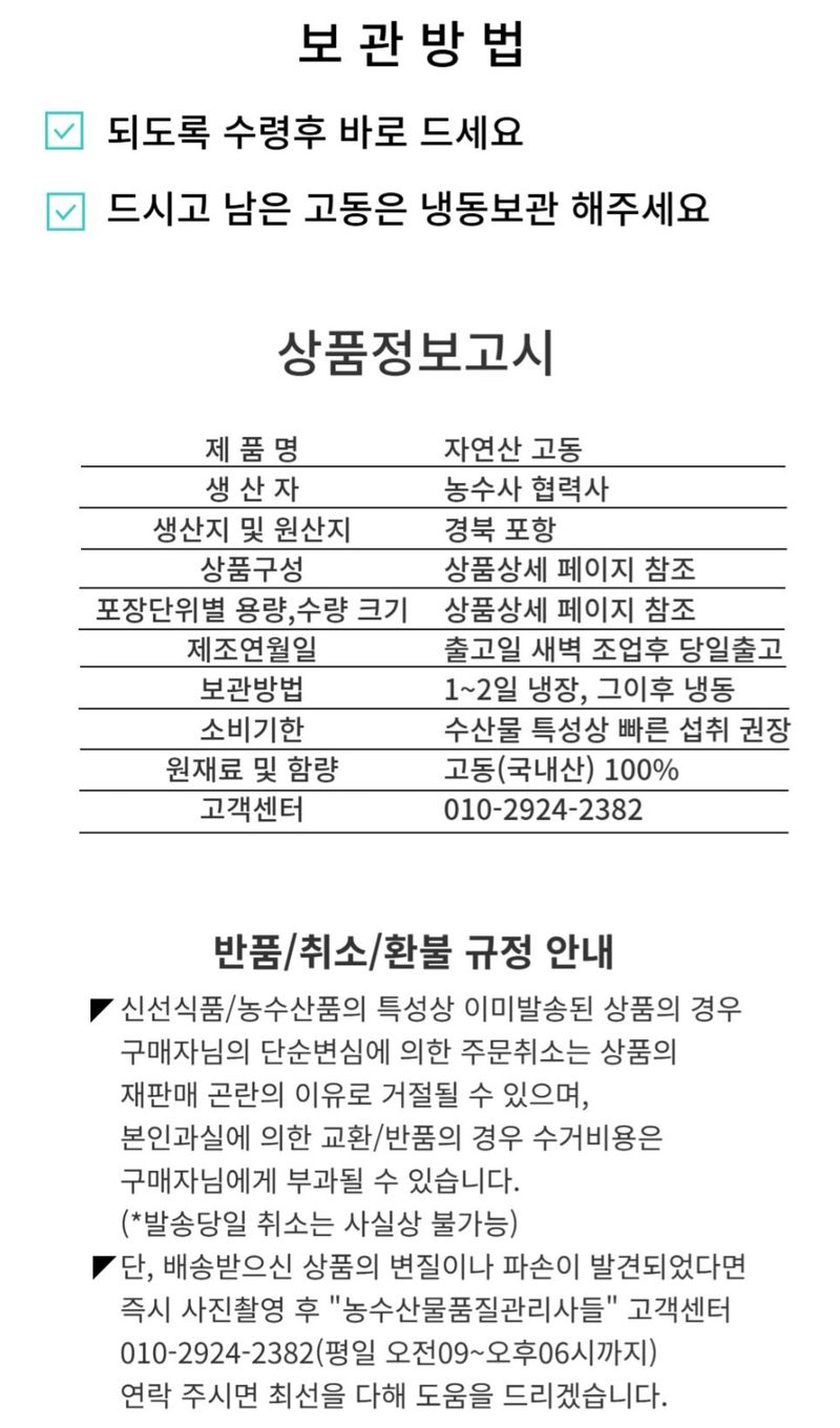 농수사님의 장터 판매 상품 [구룡포 생물 손질 골뱅이 500g] 첨부 사진