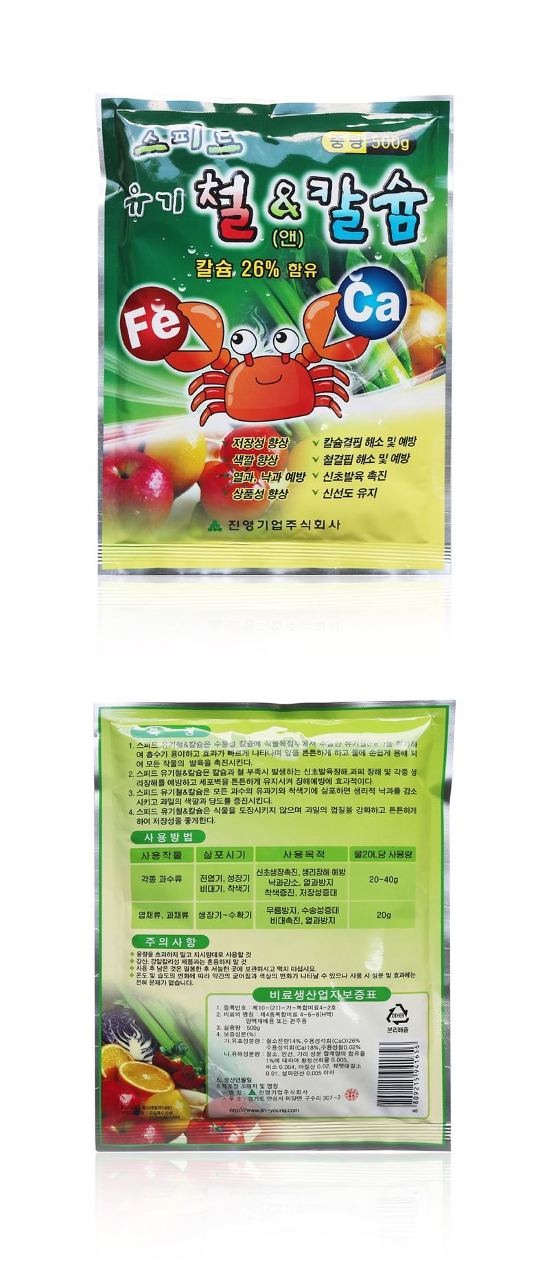 식물보호닷컴님의 장터 판매 상품 [스피드 유기 철 앤 칼슘 500g ] 첨부 사진