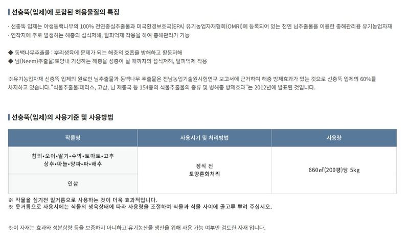 안산제일농약사님의 장터 판매 상품 [선충뚝입제5kg+선충뚝2L 런칭이벤트 특가] 첨부 사진