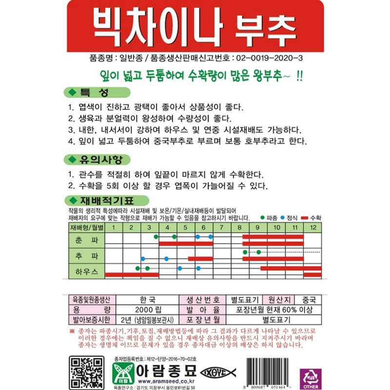 주주씨앗님의 장터 판매 상품 [[아람] 호부추 2000립 빅차이나부추 부추씨앗 ] 첨부 사진