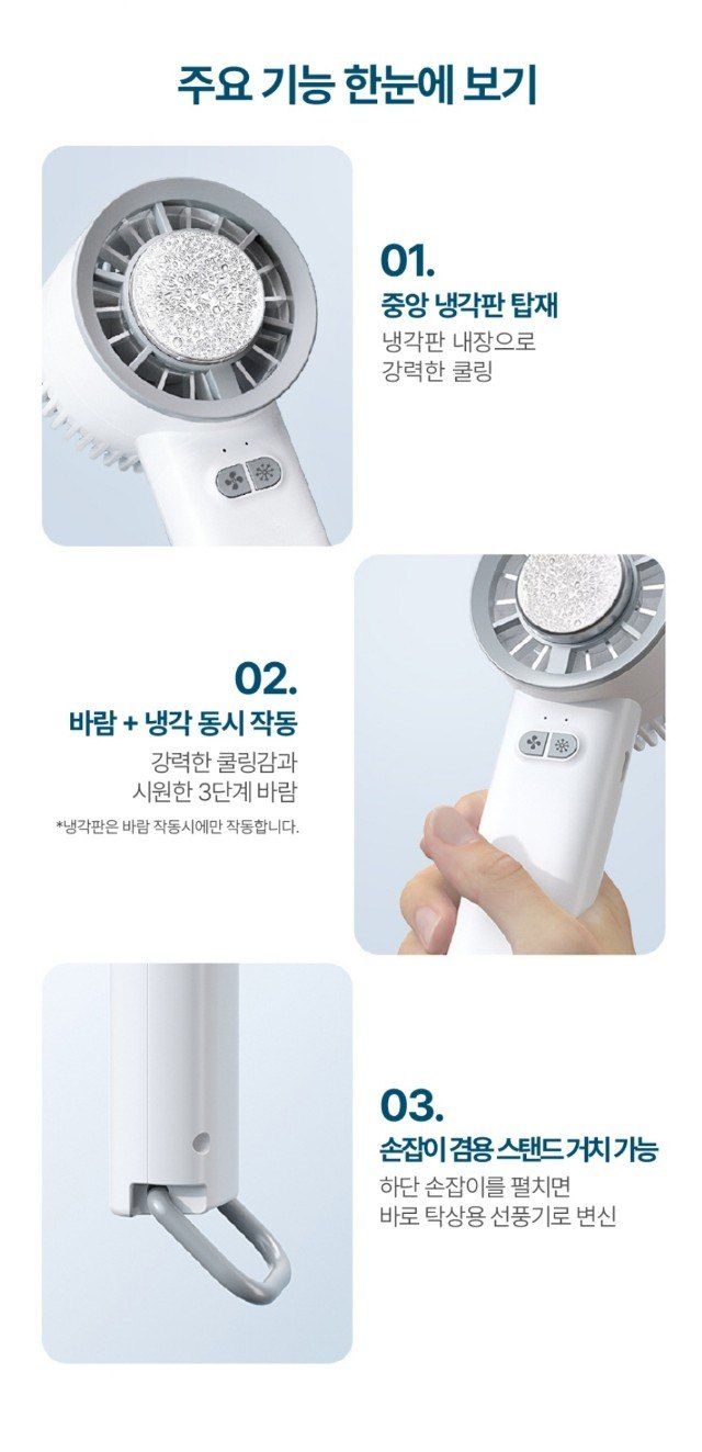 전순덕.동신유통님의 장터 판매 상품 [냉각 손 선풍기] 첨부 사진