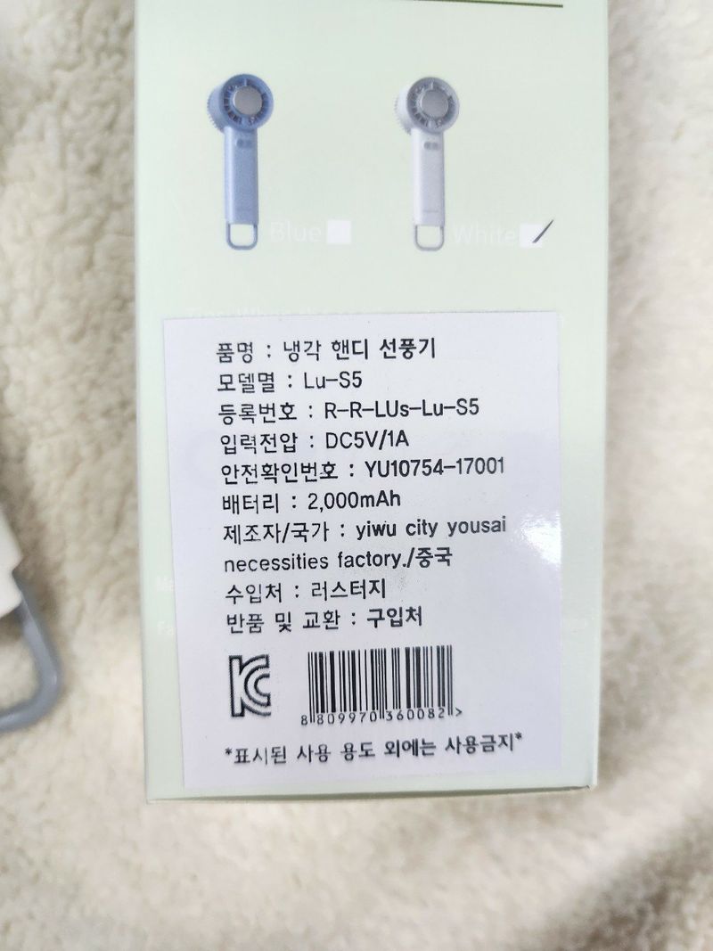 조수철님의 장터 판매 상품 [냉각 손 선풍기] 첨부 사진