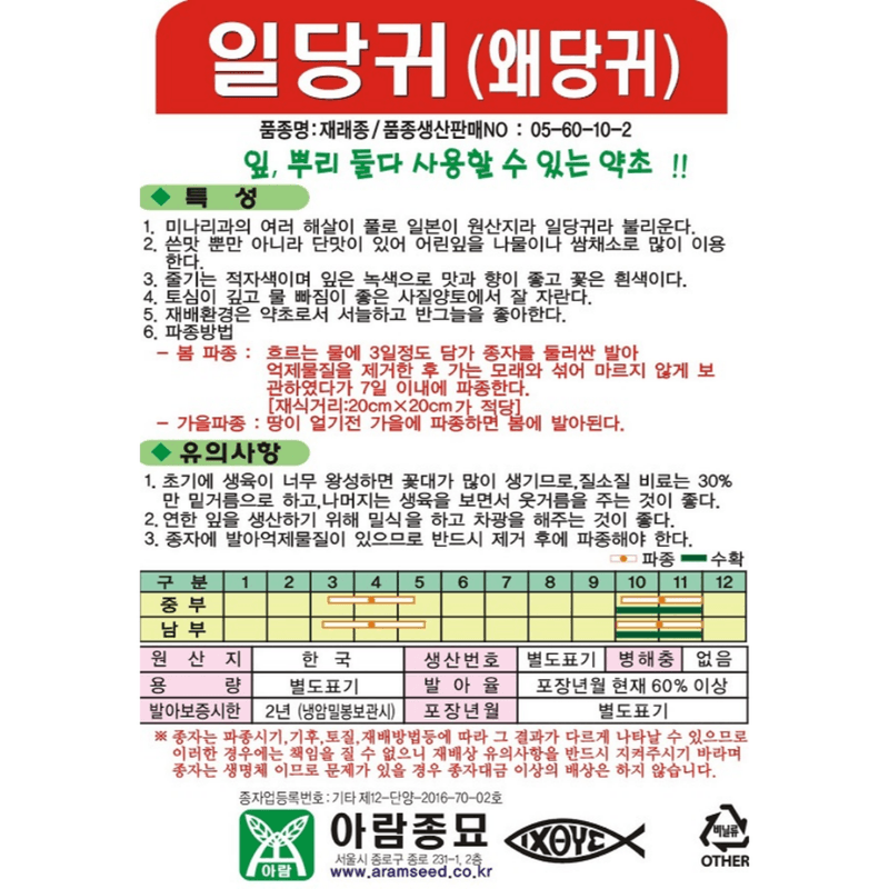 주주씨앗님의 장터 판매 상품 [[아람] 일당귀 300립 당귀씨앗 ] 첨부 사진