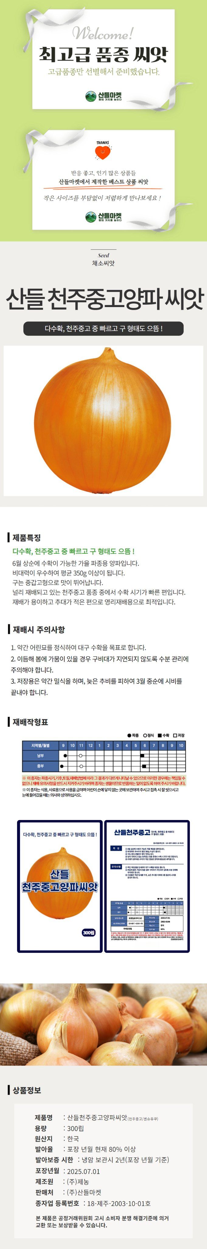 산들마켓,씨앗마켓님의 장터 판매 상품 [산들 천주중고 양파씨앗 300립 다수확 천주중고 중 빠르고 형태도 좋은 소량 양파씨 종자] 첨부 사진