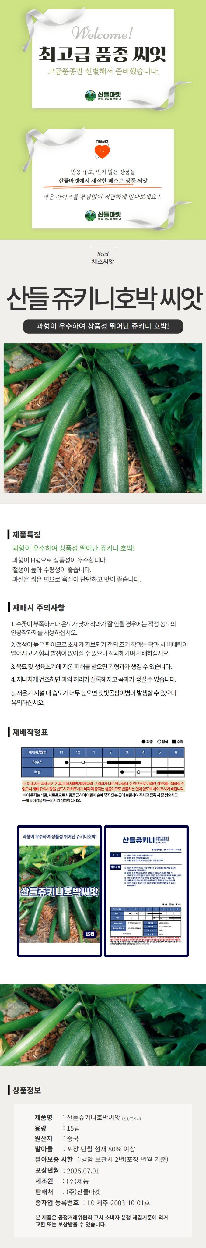 산들마켓,씨앗마켓님의 장터 판매 상품 [산들 쥬키니 호박씨앗 15립 과형 우수하고 상품성 뛰어난 쥬키니 호박씨 종자] 첨부 사진