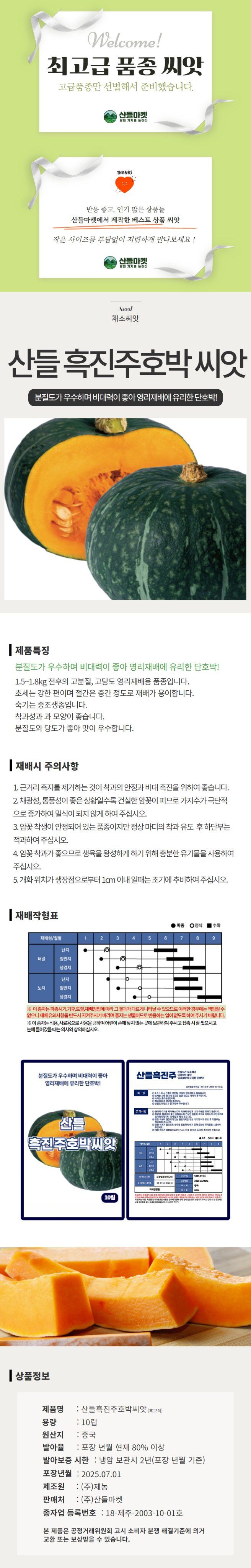 산들마켓,씨앗마켓님의 장터 판매 상품 [산들 흑진주 단호박씨앗 10립 비대력 좋고 단단한 소량 단호박씨 종자] 첨부 사진