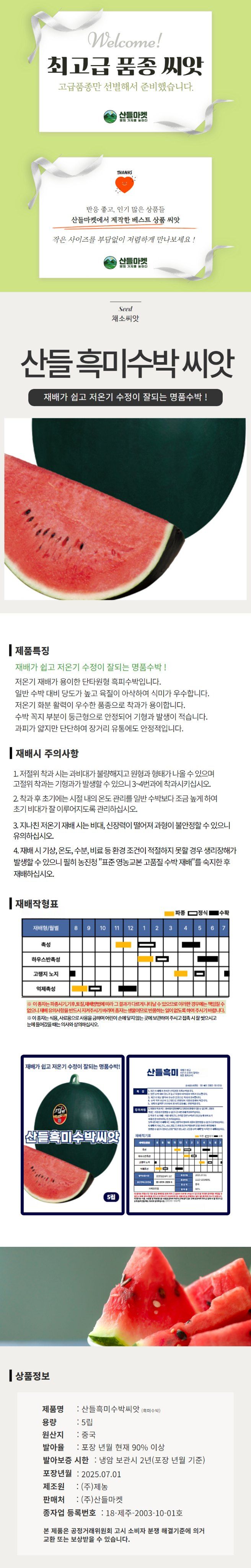 산들마켓,씨앗마켓님의 장터 판매 상품 [산들 흑미 수박씨앗 5립 재배 쉽고 저온기 수정 잘되는 소량 흑수박씨 종자] 첨부 사진