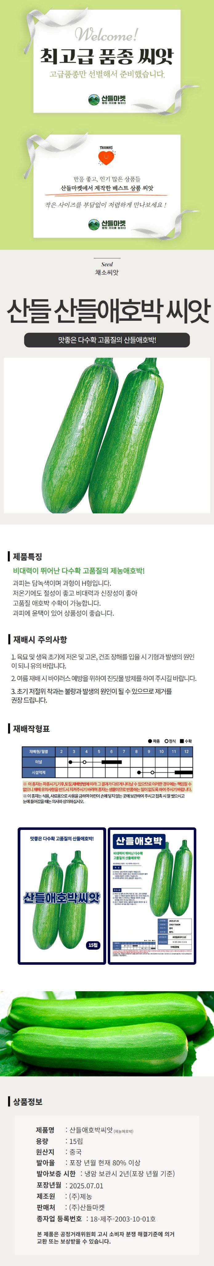 산들마켓,씨앗마켓님의 장터 판매 상품 [산들 애호박씨앗 15립 다수확 고품질 소량 애호박씨 종자] 첨부 사진